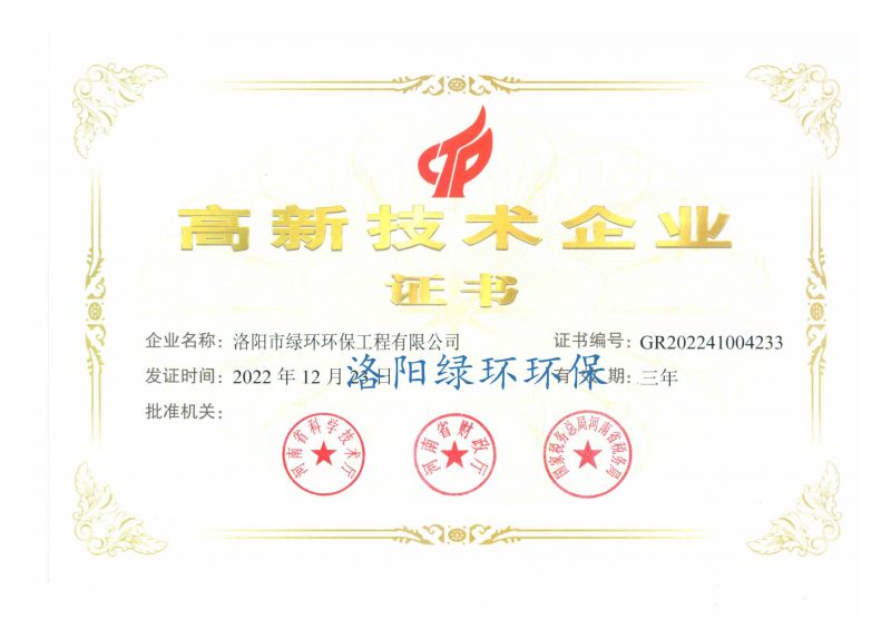 高新技术企业证书